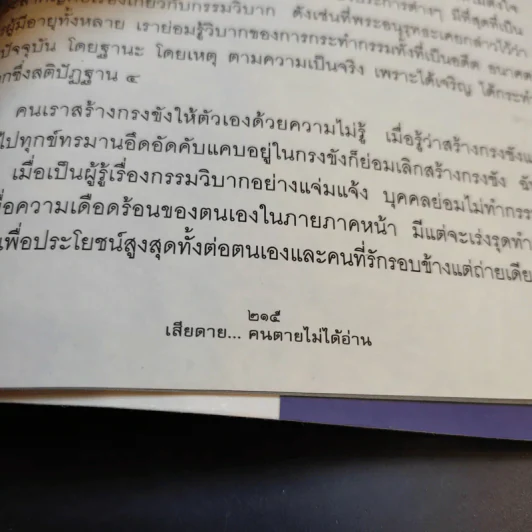 เสียดายคนตายไม่ได้อ่าน เล่ม 1-2 - ดังตฤณ รูปที่ 14