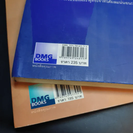 เสียดายคนตายไม่ได้อ่าน เล่ม 1-2 - ดังตฤณ รูปที่ 19