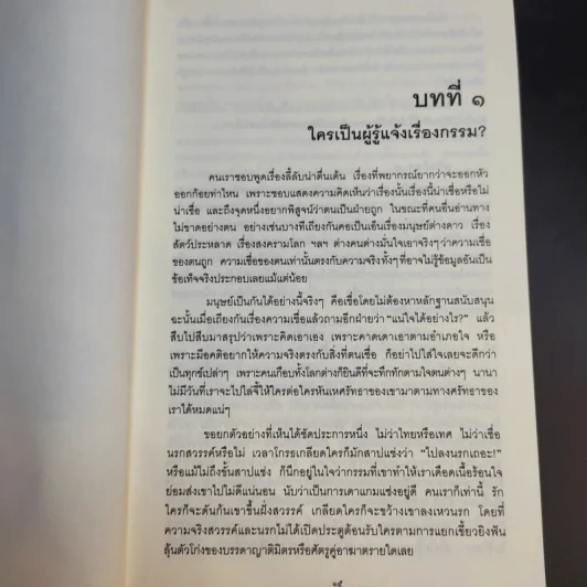 เสียดายคนตายไม่ได้อ่าน เล่ม 1-2 - ดังตฤณ รูปที่ 13