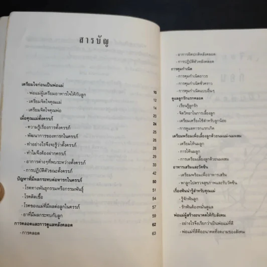 เตรียมพร้อมเพื่อลูกรัก - น.พ.อำนาจ บาลี และคณะ รูปที่ 8