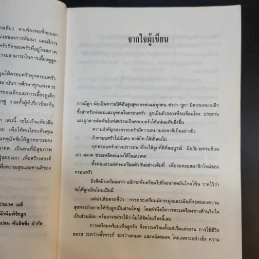 เตรียมพร้อมเพื่อลูกรัก - น.พ.อำนาจ บาลี และคณะ รูปที่ 7