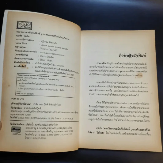 พระวัดภาคเหนือศักดิ์สิทธิ์ บูชาเสริมมงคลชีวิต ให้ลาภ ให้รวย - บุญชัย ใจเย็น รูปที่ 9
