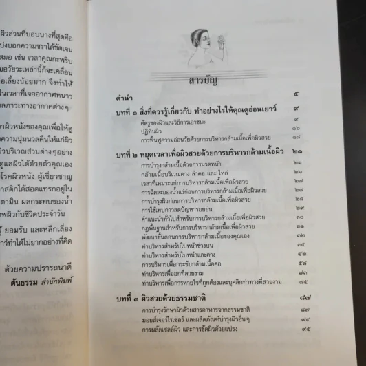 ลดริ้วรอยบนใบหน้า - พ.ญ.พิสุทธิพร ฉ่ำใจ รูปที่ 11