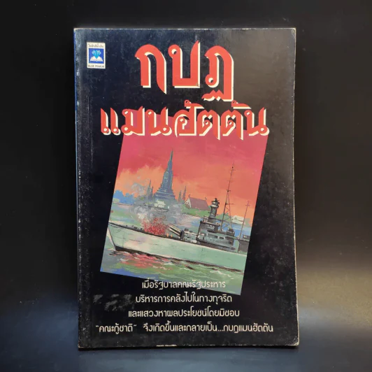 กบฎแมนฮัตตัน - กลิน 13 รูปที่ 1