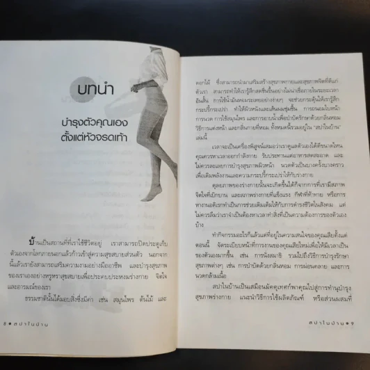 สปาในบ้าน - ปาจรีย์ นุพงษ์ รูปที่ 12