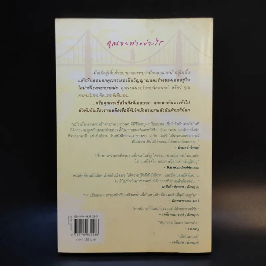 ปาฏิหาริย์รักต่างภพ - มาร์ก เลอวี รูปที่ 2
