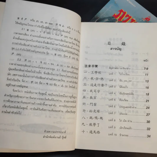 ภาษาจีน เล่ม 1-2 - รุ่ง เรืองอักษร รูปที่ 9