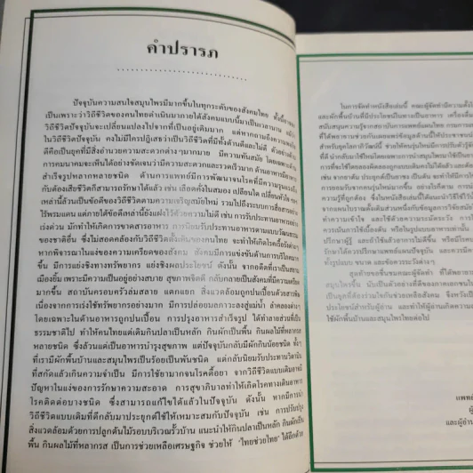 สมุนไพรในวิถีชีวิตไทย รูปที่ 10