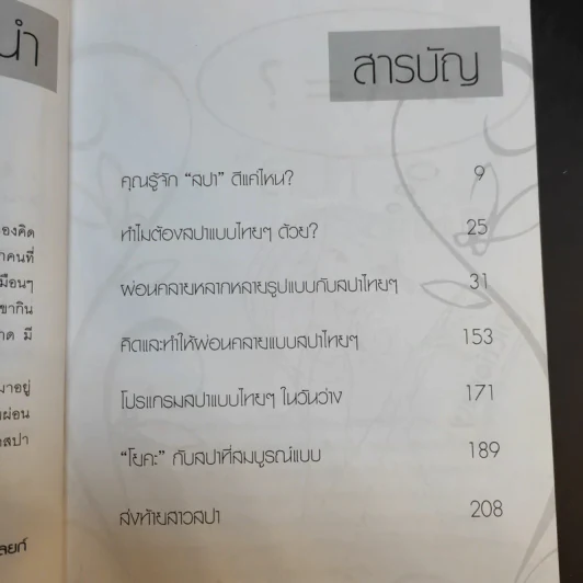 ธรรมชาติบำบัดด้วยวิถีไทย คืนความอ่อนเยาว์เพื่อคุณ - กลิ่นกุหลาบ เพลินภิไลยท์ รูปที่ 13