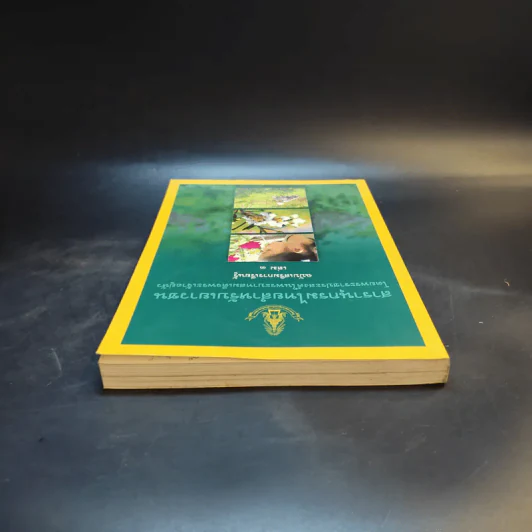 สารานุกรมไทยสำหรับเยาวชน เล่ม 1 รูปที่ 5