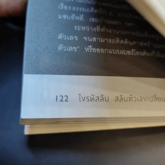 ไขรหัสลับสลับตัวเลขเปลี่ยนชีวิต - แมน การิน รูปที่ 13