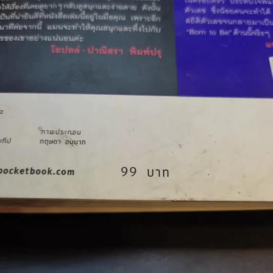 ไขรหัสลับสลับตัวเลขเปลี่ยนชีวิต - แมน การิน รูปที่ 14