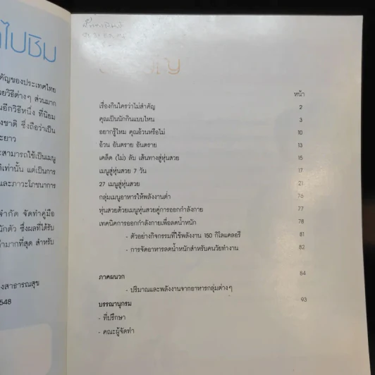 เมนูสู่หุ่นสวย - กรมอนามัย ส่งเสริมให้คนไทยสุขภาพดี รูปที่ 8