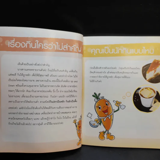 เมนูสู่หุ่นสวย - กรมอนามัย ส่งเสริมให้คนไทยสุขภาพดี รูปที่ 9