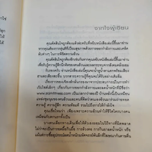 หน่วยสวาทชาร์จไขมัน - ภิเษก ชัยนิรันดร์ รูปที่ 10
