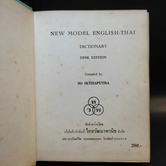 New Model English-Thai Dictionary - So Sethaputra รูปที่ 8