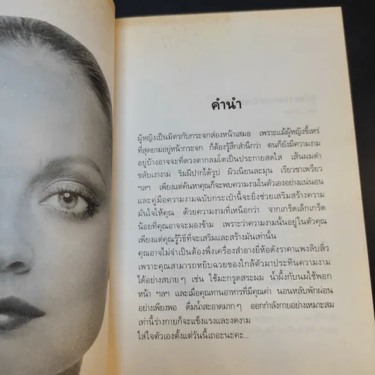 คู่มือความงาม ฉบับกระเป๋า - แก้วตา รูปที่ 10