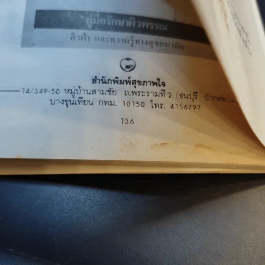 คู่มือความงาม ฉบับกระเป๋า - แก้วตา รูปที่ 13