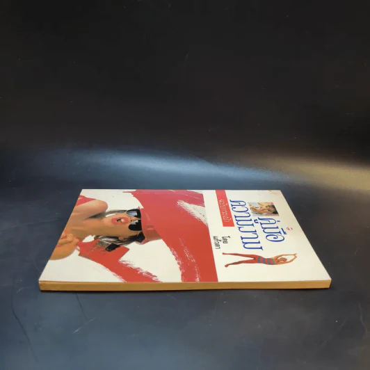 คู่มือความงาม ฉบับกระเป๋า - แก้วตา รูปที่ 5
