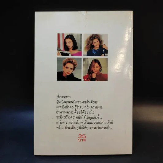 คู่มือความงาม ฉบับกระเป๋า - แก้วตา รูปที่ 2