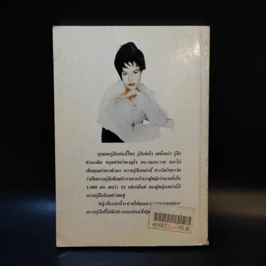 ทำตัวอย่างไร เมื่อหัวใจซึมเศร้า - ดร.เอเลียต บี. รูปที่ 2