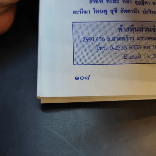 ตำรับยาสมุนไพร - พระธรรมสิงหบุราจารย์ (หลวงพ่อจรัญ) รูปที่ 11