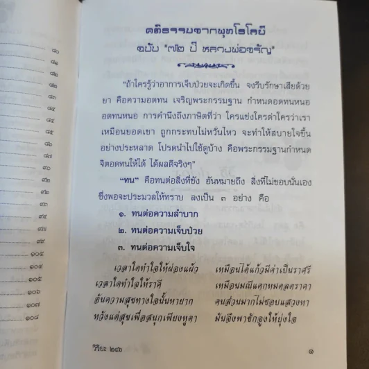 ตำรับยาสมุนไพร - พระธรรมสิงหบุราจารย์ (หลวงพ่อจรัญ) รูปที่ 10