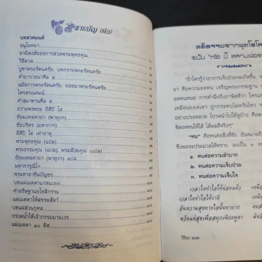 ตำรับยาสมุนไพร - พระธรรมสิงหบุราจารย์ (หลวงพ่อจรัญ) รูปที่ 9