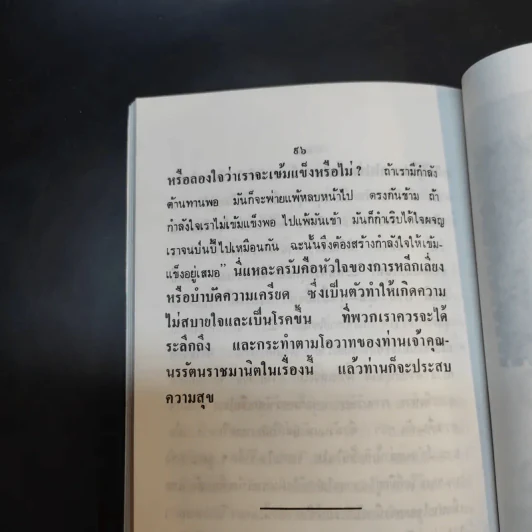ทำอย่างไรจึงจะไม่แก่เร็วและอายุยืน - อนุสรณ์พิธีฝังศพ นายแพทย์นิรันดร์ รัชดานุรักษ์ รูปที่ 14