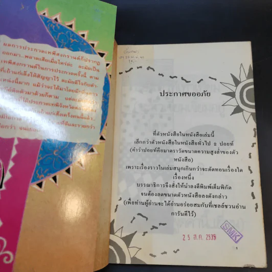2 เท้าที่เท่าเทียม - ไตรรงค์ รอบรู้ รูปที่ 8