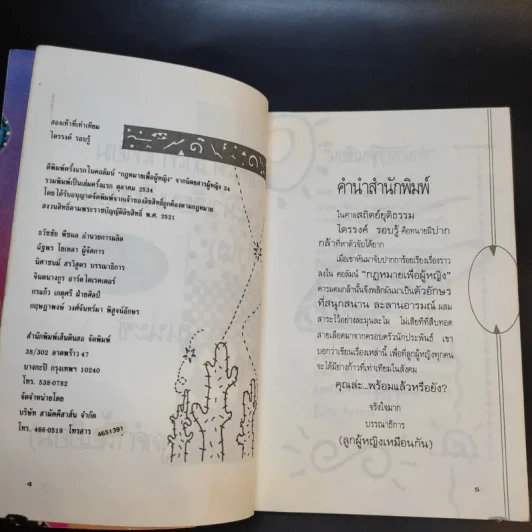 2 เท้าที่เท่าเทียม - ไตรรงค์ รอบรู้ รูปที่ 10
