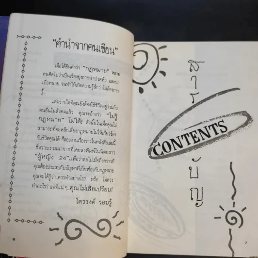 2 เท้าที่เท่าเทียม - ไตรรงค์ รอบรู้ รูปที่ 11