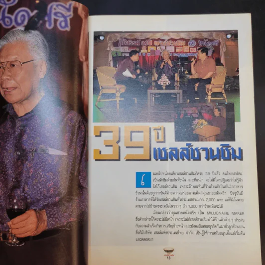 คู่มือเชลล์ชวนชิม รูปที่ 10