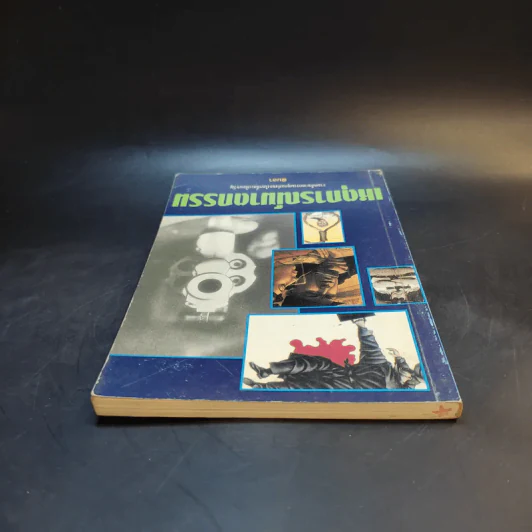 เหตุการณ์ฆาตกรรม - พิมลา รูปที่ 6