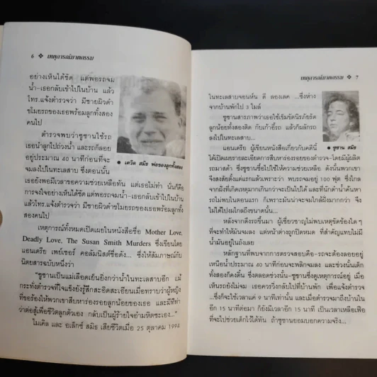 เหตุการณ์ฆาตกรรม - พิมลา รูปที่ 11