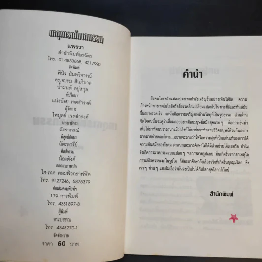 เหตุการณ์ฆาตกรรม - พิมลา รูปที่ 9