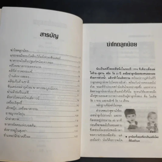 เหตุการณ์ฆาตกรรม - พิมลา รูปที่ 10