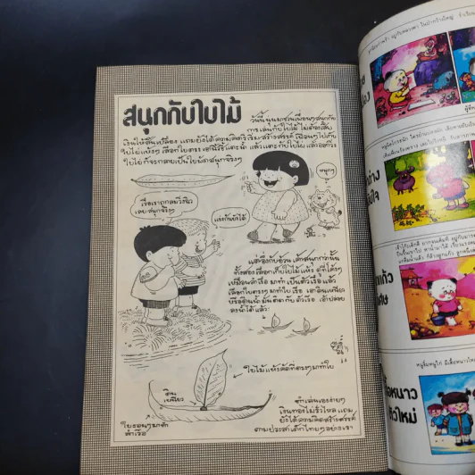 รอบรู้นอกตำรา จากผงซักฟอก เปาบุ้นจิ้น รูปที่ 12