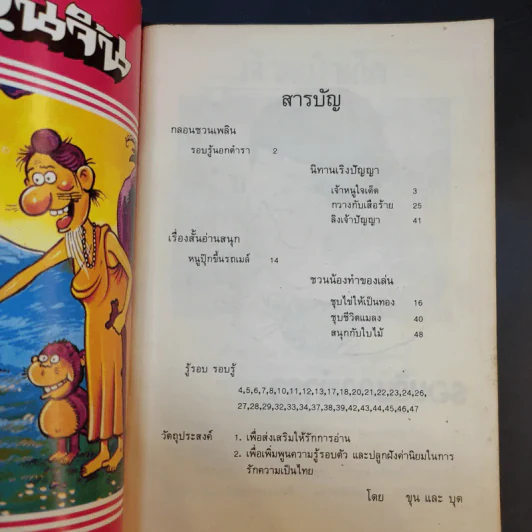 รอบรู้นอกตำรา จากผงซักฟอก เปาบุ้นจิ้น รูปที่ 8