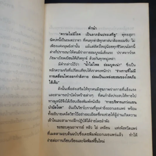การบริหารแกว่งแขน บำบัดโรค - รัศมีธรรม รูปที่ 11