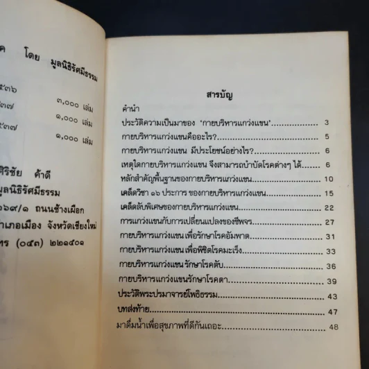 การบริหารแกว่งแขน บำบัดโรค - รัศมีธรรม รูปที่ 10