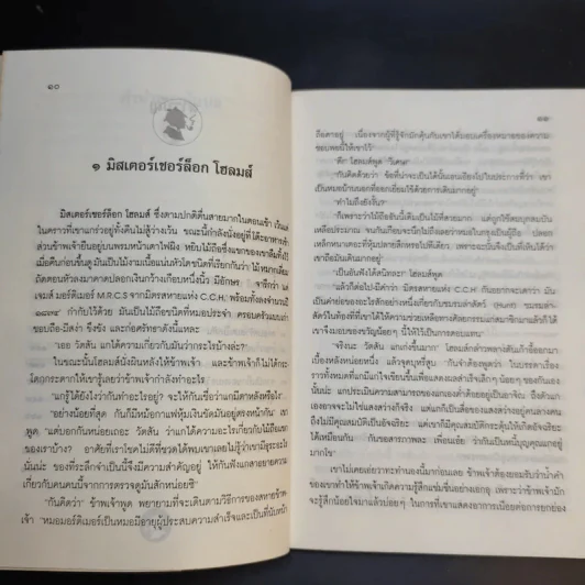 เชอร์ล็อกโฮลมส์ ตอน หมาผลาญตระกูล รูปที่ 11