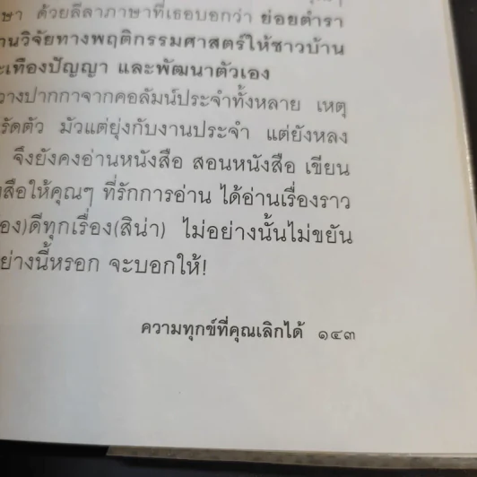 ความทุกข์ที่คุณเลิกได้ - ศันสนีย์ & กรีนแอ๊ปเปิ้ล รูปที่ 14