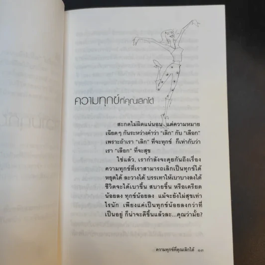 ความทุกข์ที่คุณเลิกได้ - ศันสนีย์ & กรีนแอ๊ปเปิ้ล รูปที่ 12