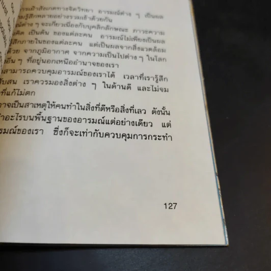 เริ่มต้นสิ่งใหม่ - พรวิภา แปล รูปที่ 13