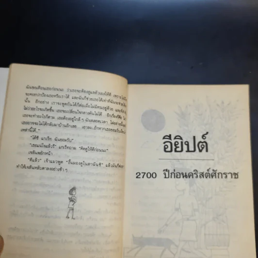 คู่หูเจาะเวลาหาอดีต - ลอยด์ อเล็กซานเดอร์ รูปที่ 12