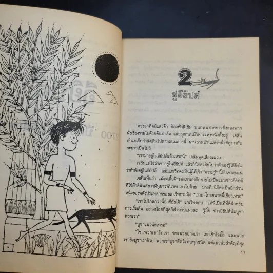 คู่หูเจาะเวลาหาอดีต - ลอยด์ อเล็กซานเดอร์ รูปที่ 13
