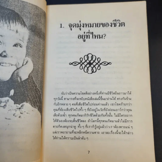 เคล็ดลับช่วยให้อายุยืน และมีชีวิตที่ปลอดภัย - สัมฤทธิ์ ทองอินทร์ รูปที่ 11