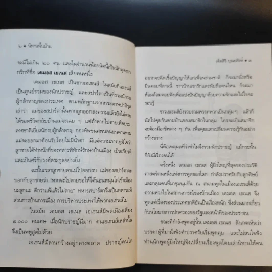 นิทานพื้นบ้าน - เต็มสิริ บุณยสิงห์ รูปที่ 13