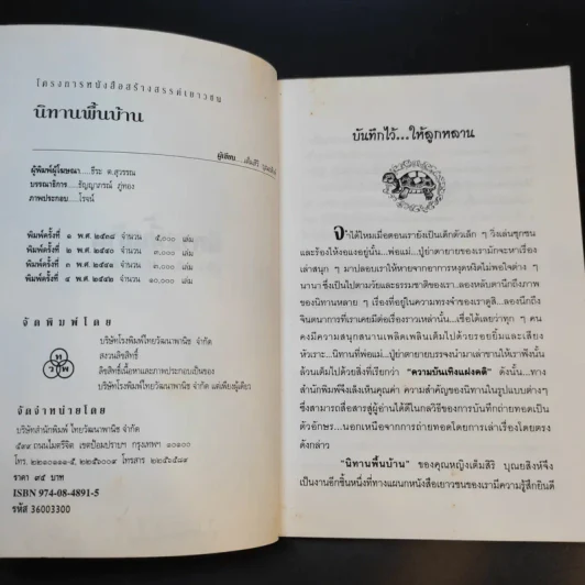 นิทานพื้นบ้าน - เต็มสิริ บุณยสิงห์ รูปที่ 9